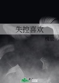 失控喜欢by阿舟笔趣阁