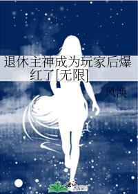 退休大佬穿成主角他妈