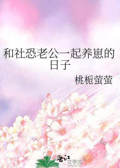 在星际直播美食爆红了