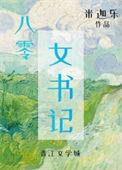 80后女书记