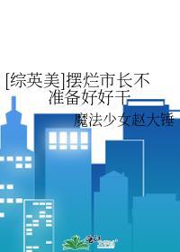 摆烂的英文