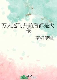 万人迷程度非百分百