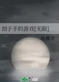 刽子手玩具图片