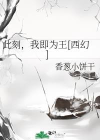 此刻