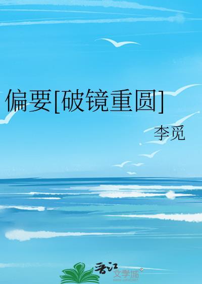 偏要靠近你免费阅读