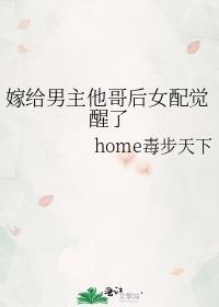 嫁给男主他哥后女配觉醒了百度
