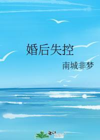 婚后失控如鱼