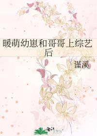 暖萌推荐