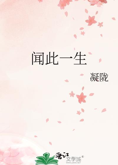 闻此一生情深不晚01