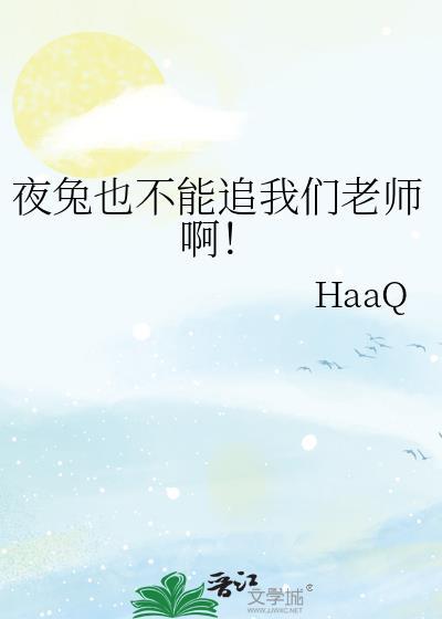 夜兔我英