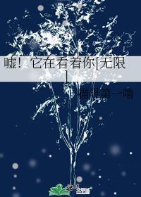 嘘他们在睡觉绘本图片