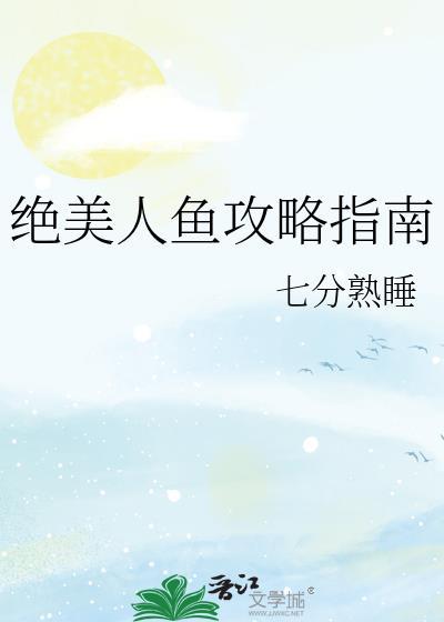 人鱼秘境小美人鱼