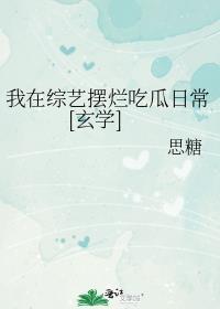我在综艺里谈恋爱作者泡又鱼