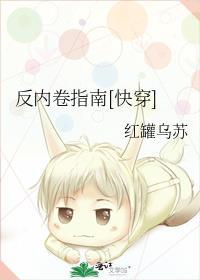 反内卷的话