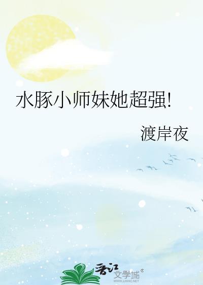 水豚真实身份揭秘