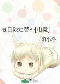夏日限定是谁