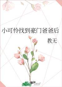 小可怜穿越