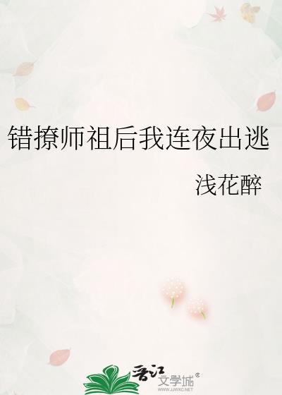 错撩老祖后小师妹她在劫难逃短剧