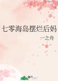 七零海岛摆烂后妈 免费阅读