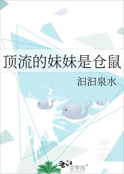 顶流的妹妹是貔貅