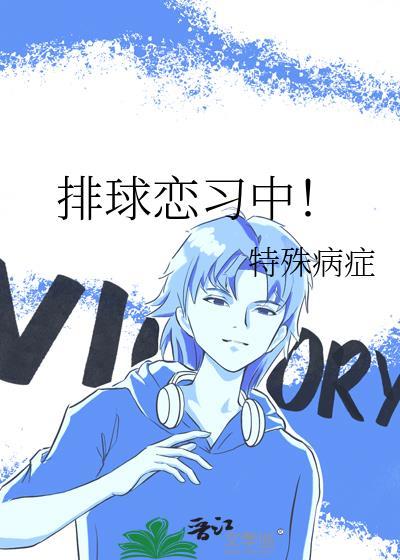 排球leon
