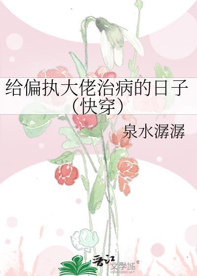 偏上心头千野渡TXT百度
