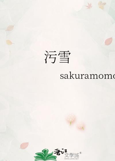 污雪尺蛾