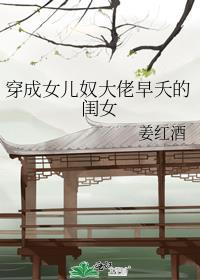 穿越成女儿