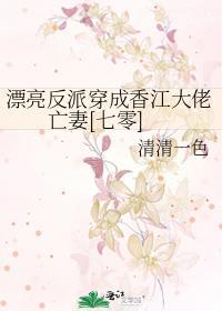 漂亮反派又翻车了
