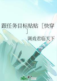 快穿任务是和主角对着免费