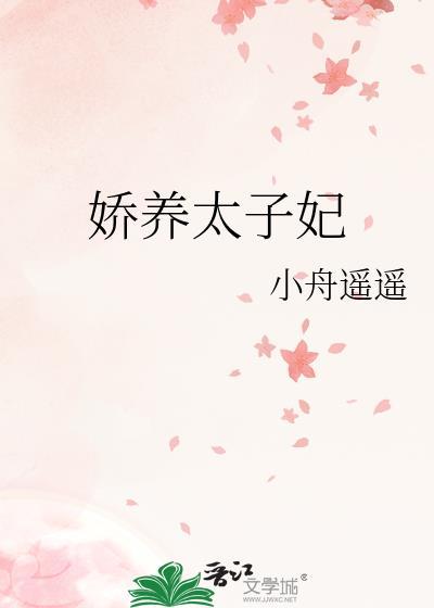 农家猎户的作精夫郎TXT