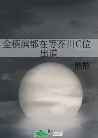 全横滨都在上热搜