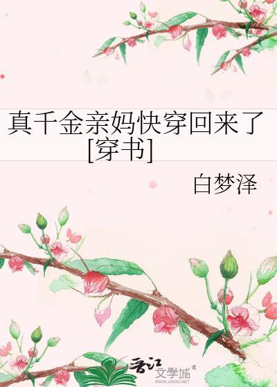 真千金的亲爹重生了