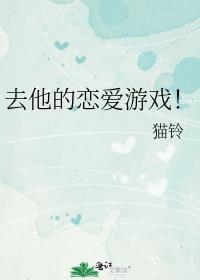 韩剧去他的爱剧情介绍