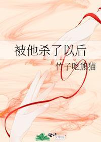 被他杀死的爱情哪里看