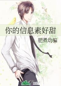 你的信息素好甜by白沽酒