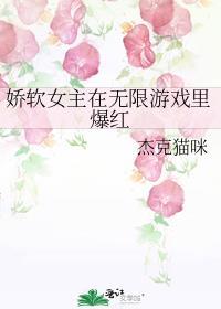 女主是娇软