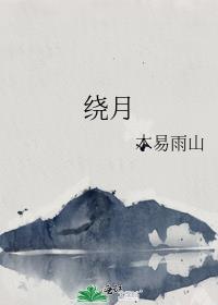 绕月卫星