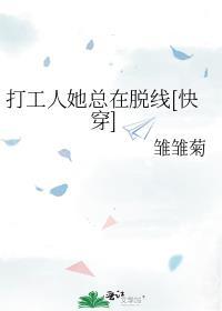 打工人她不想红全文