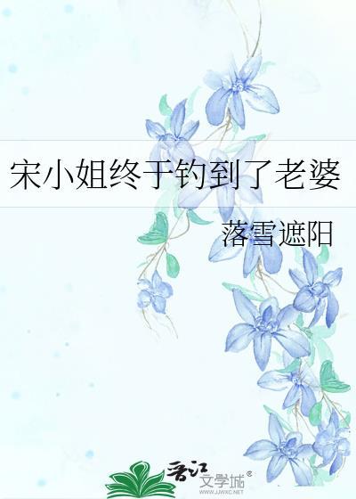 宋小姐大衣