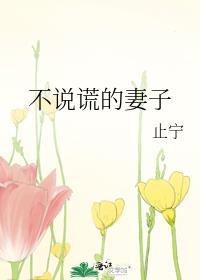 不说谎的恋人女主角是谁?