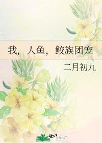 人鱼和鲛人的
