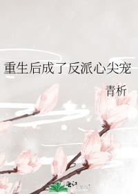 重生后成反派大佬