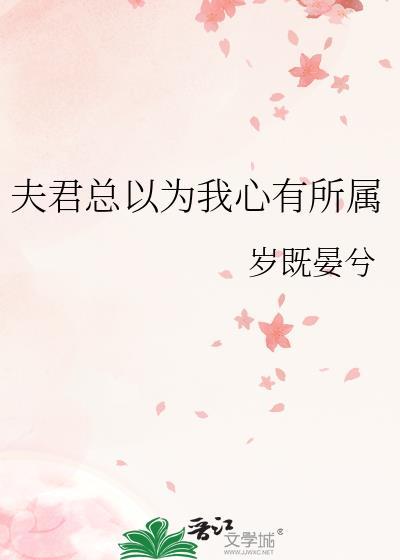 夫君心里总有白月光