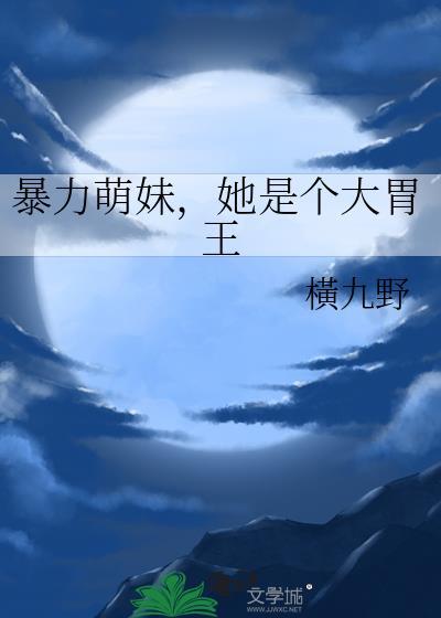 暴力萌微博