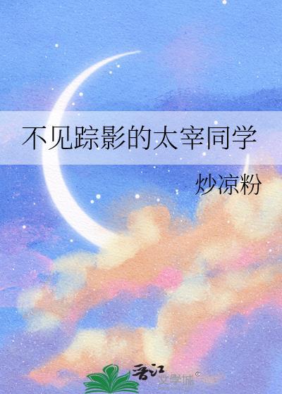 不见踪影的太宰同学TXT