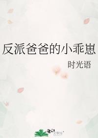 反派爸爸的小公主
