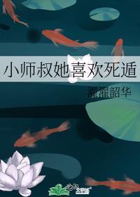 小师叔他要造反