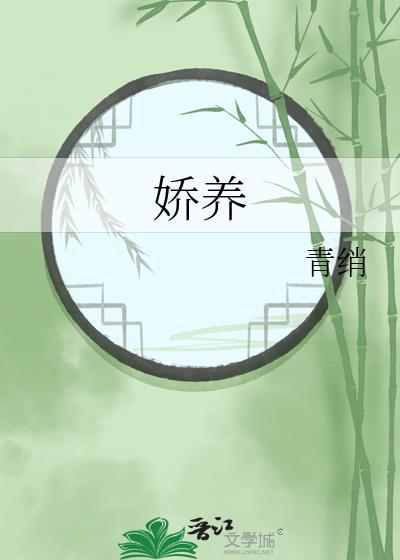 娇养小玫瑰