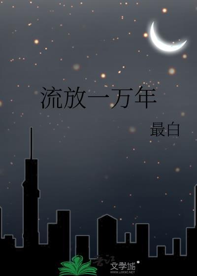 流放一万年 捕梦者